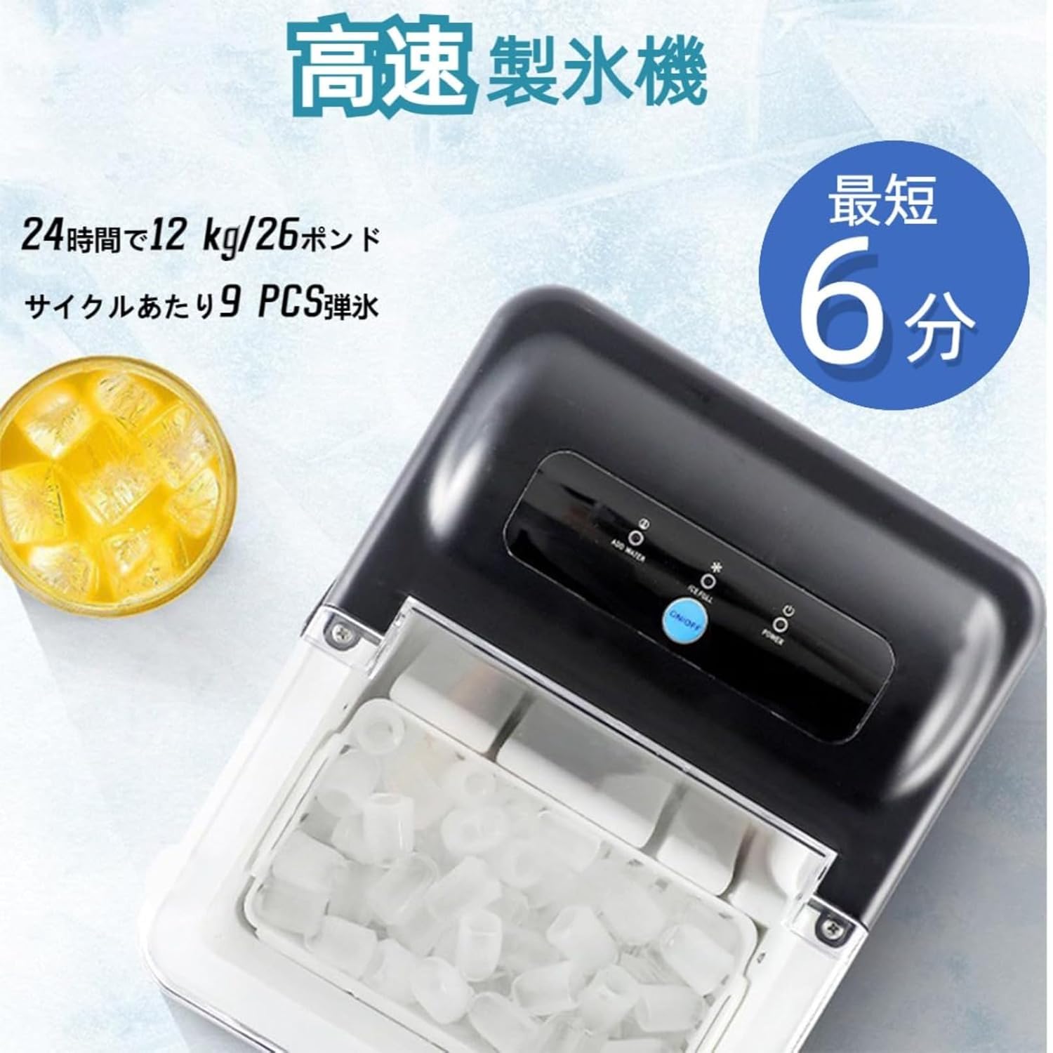 Amazon.co.jp: 小型製氷機 家庭用 高速 最短6分 自動製氷機 氷メーカー